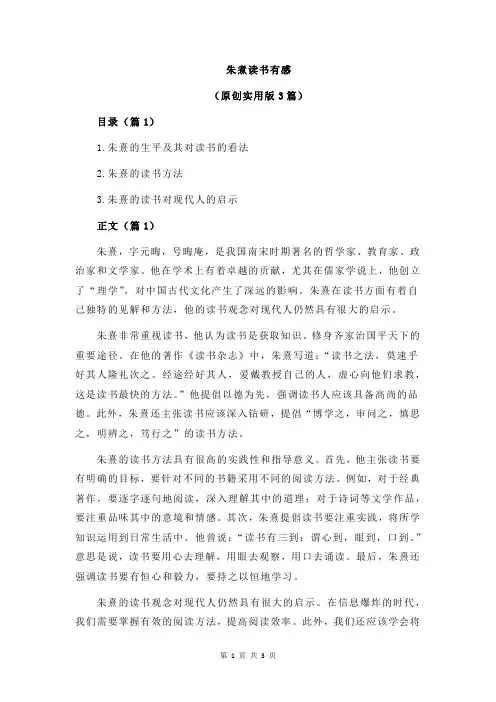 朱煮读书有感