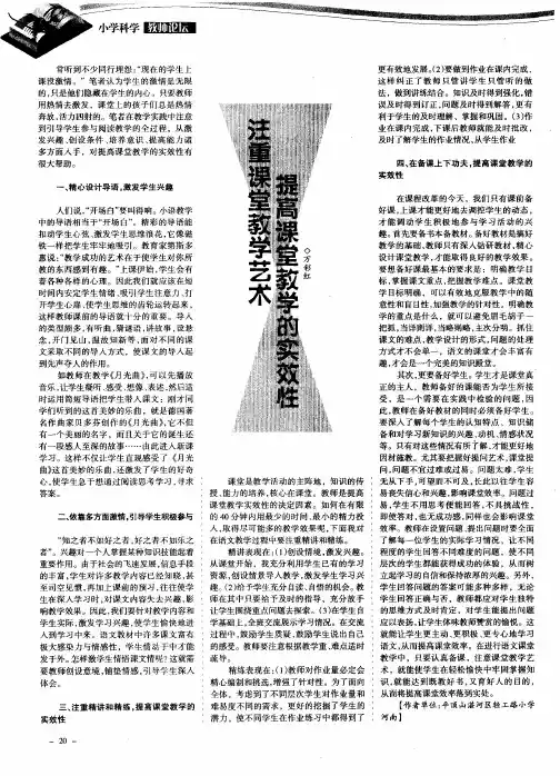 注重课堂教学艺术 提高课堂教学的实效性
