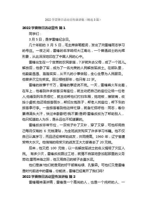 2022学雷锋日活动宣传演讲稿（精选3篇）