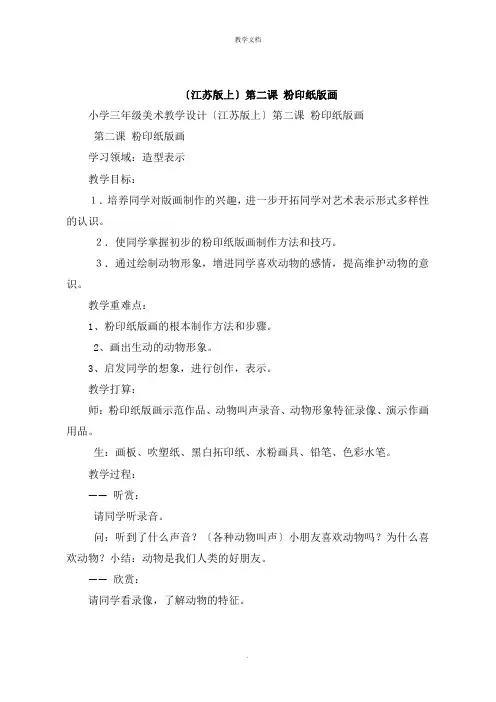 粉印纸版画教学课案