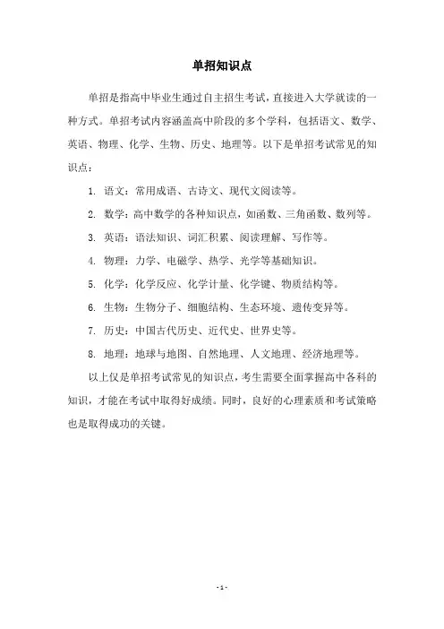 单招知识点