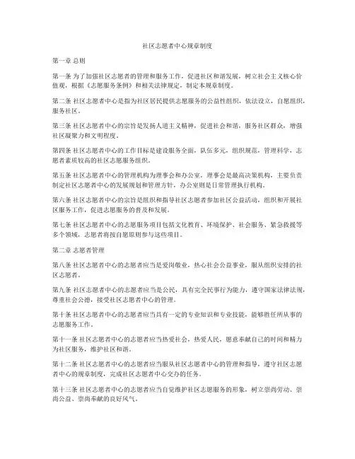 社区志愿者中心规章制度