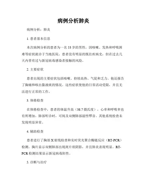 病例分析肺炎