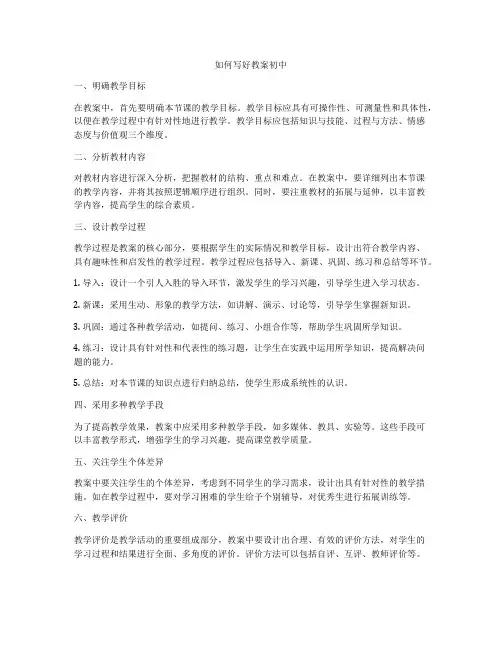 如何写好教案初中