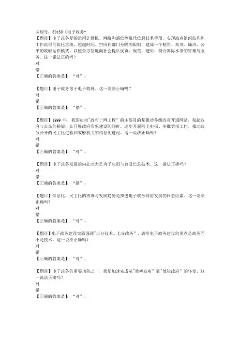 国开广东[课程号]50159《电子政务《第1次》形成性考核答案