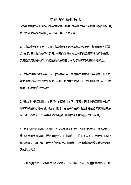 周期股的操作方法