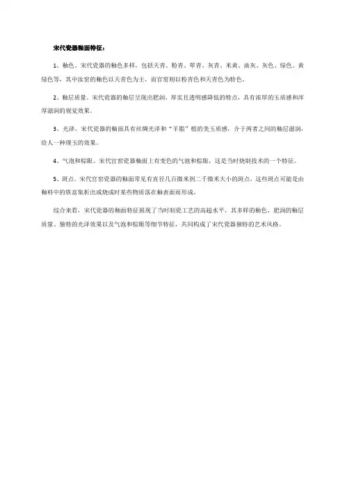 宋代瓷器釉面特征
