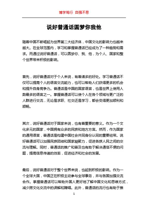 说好普通话圆梦你我他