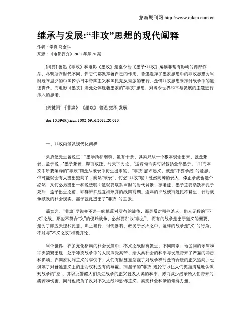 继承与发展“非攻”思想的现代阐释