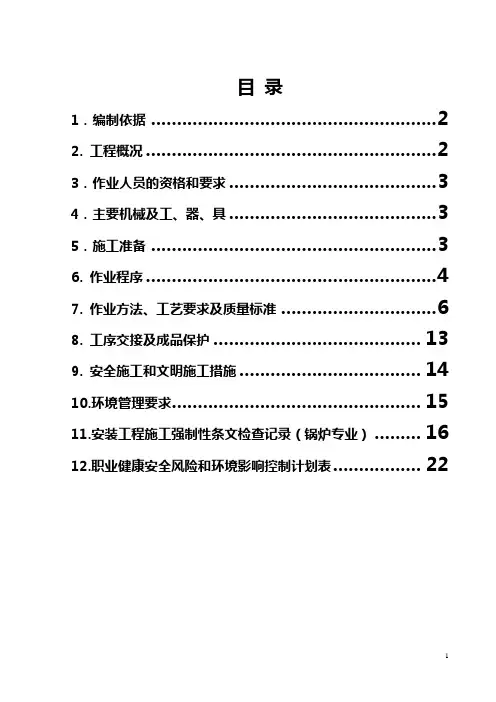 脱硝系统管道安装施工设计方案