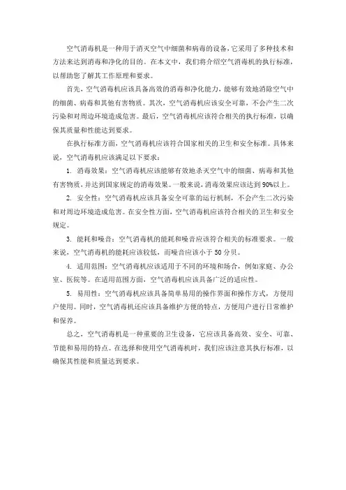 空气消毒机执行标准