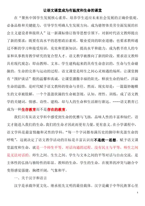让语文课堂成为有温度和生命的课堂