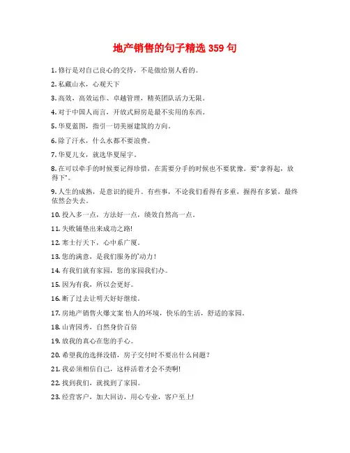 地产销售的句子精选359句
