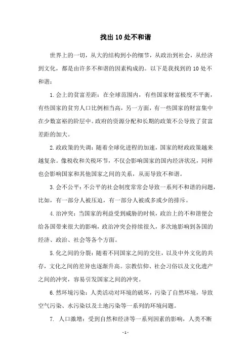 找出10处不和谐