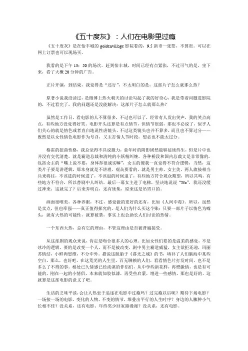 《五十度灰》：人们在电影里过瘾