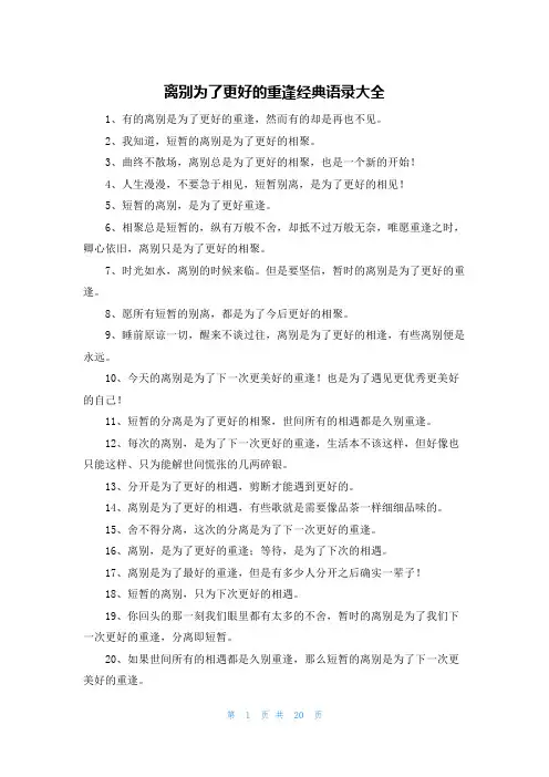离别为了更好的重逢经典语录大全
