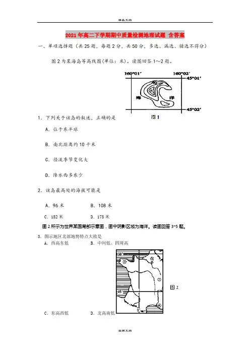 2021年高二下学期期中质量检测地理试题 含答案