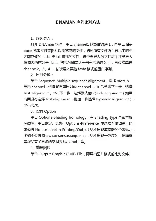 DNAMAN序列比对方法