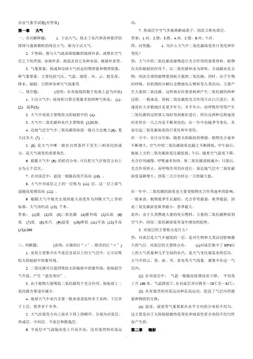 农业气象学试题及答案 