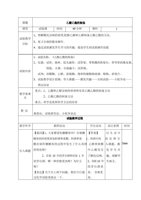 实验优质课教学设计