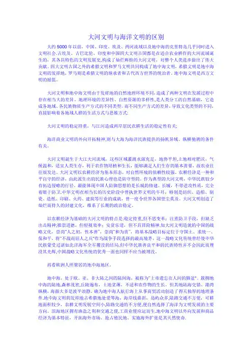 大河文明与海洋文明的区别33265