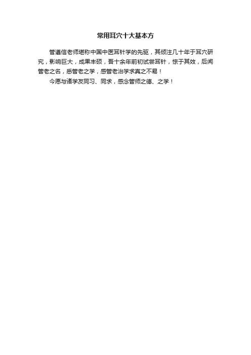 常用耳穴十大基本方