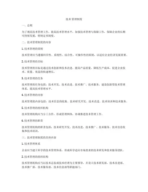 技术 管理制度