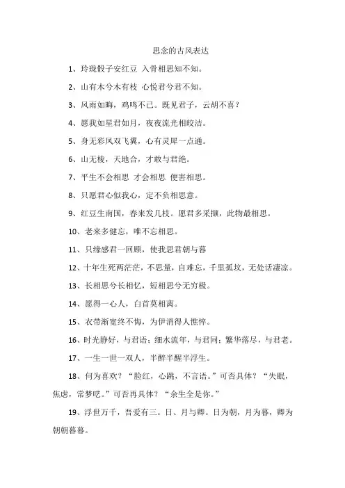 思念的古风表达