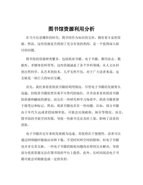 图书馆资源利用分析