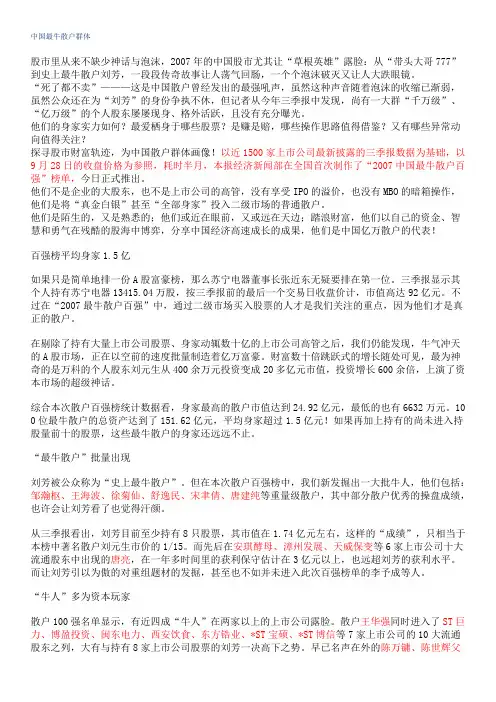 中国最牛散户群体