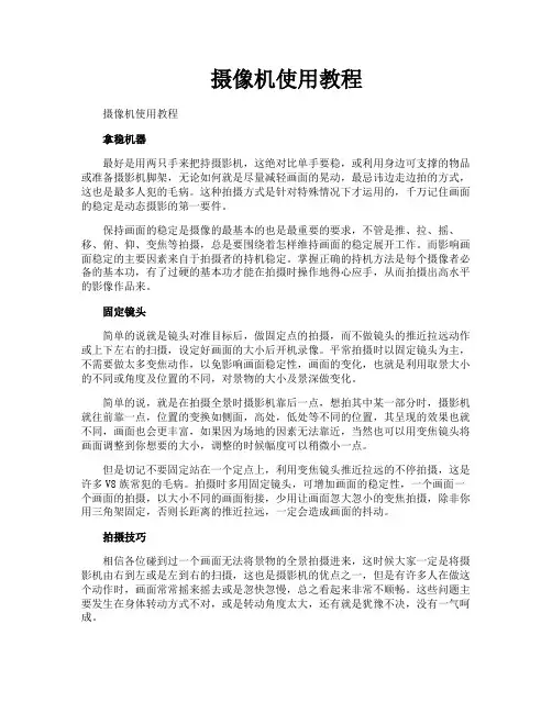 摄像机使用教程