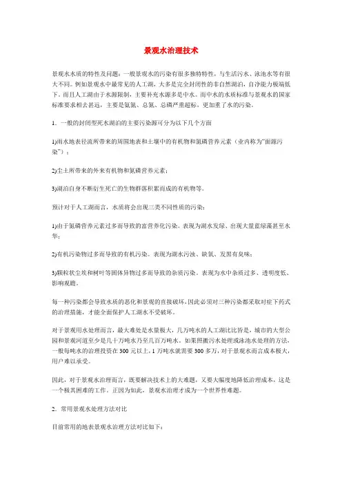 景观水治理技术