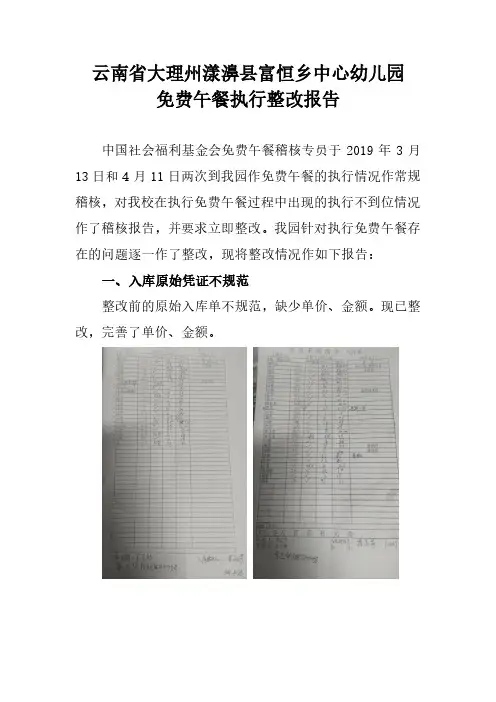 免费午餐执行整改报告