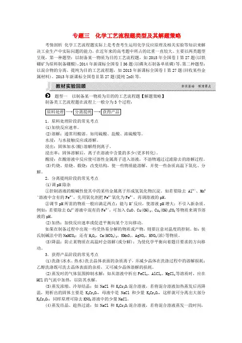 高考复习方案(全国卷)2017版高考化学一轮复习 第3单元 金属及其化合物 专题三 化学工艺流程