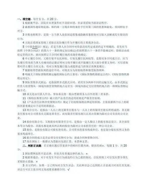 国际商法与实务模拟试题及参考答案
