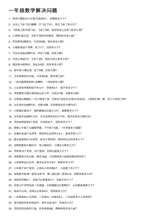 一年级数学解决问题