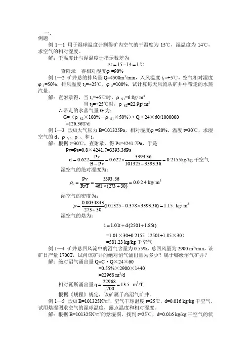 矿井通风与安全考试题库(全)