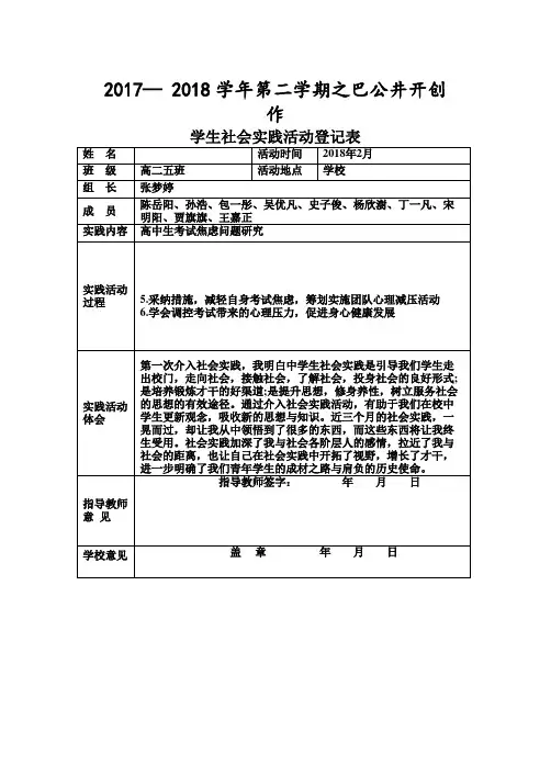 社会实践活动登记表