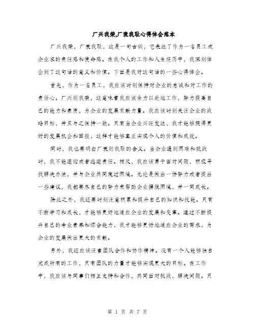 厂兴我荣,厂衰我耻心得体会范本(三篇)
