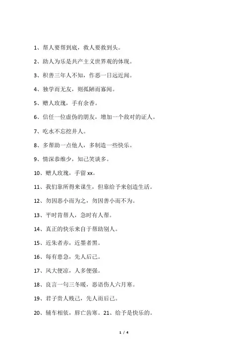 关于帮助别人的谚语