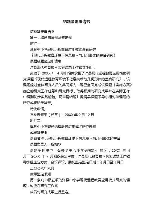 结题鉴定申请书