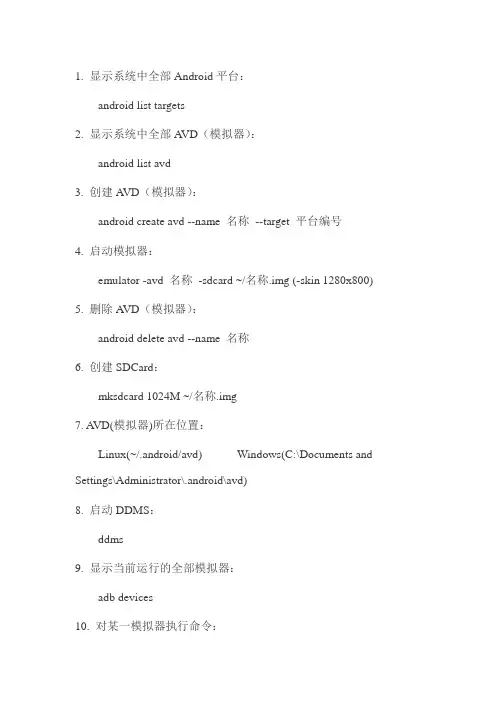 android adb命令大全