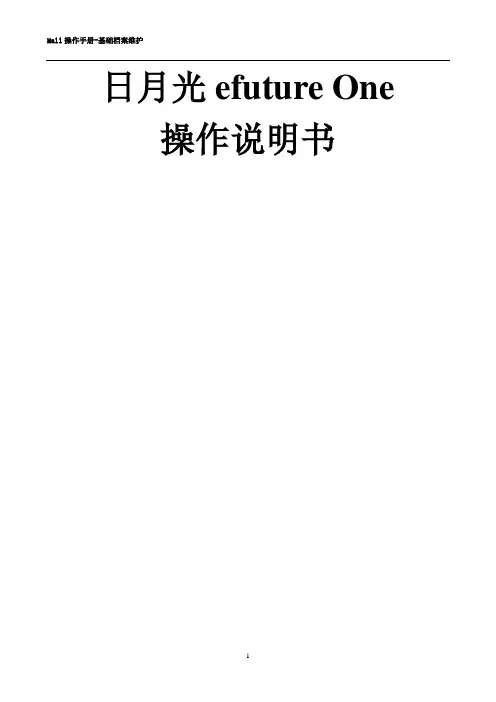 efuture One MALL系统操作手册