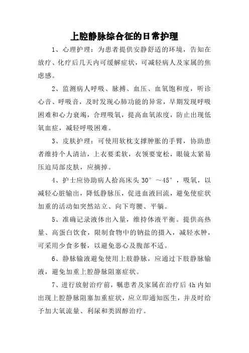 上腔静脉综合征的日常护理
