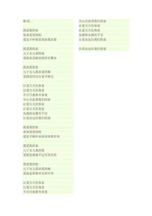 我爱我的家歌词