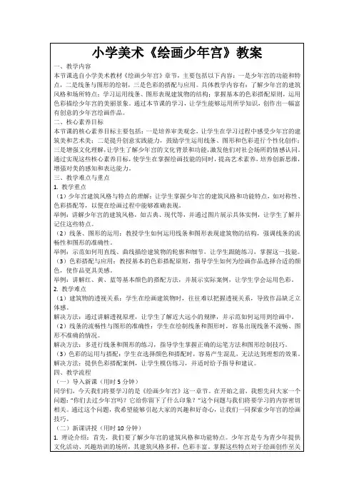 小学美术《绘画少年宫》教案