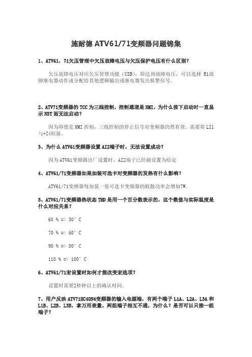 施耐德ATV61_71变频器维修