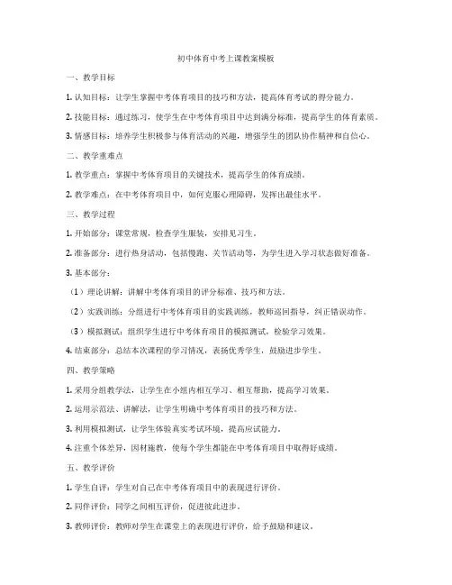初中体育中考上课教案模板