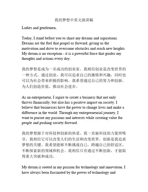 我的梦想中英文演讲稿