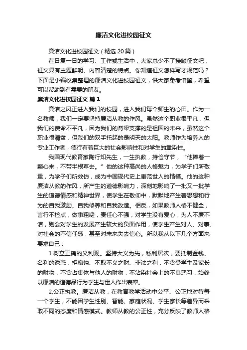 廉洁文化进校园征文